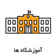 amozeshgah ICON