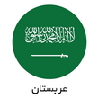 arabia