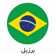brezil
