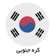 korea