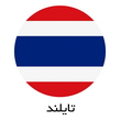 tahi